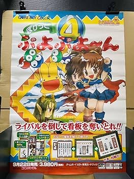 Amazon.co.jp: 委託出品 ぽけっと ぷよぷよーん ゲームボーイ